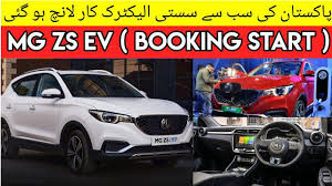 There are three driving modes from which you can choose from, namely sport, eco and normal. Mg Motor Announces Zs Ev First Electric Car In Pakistan Upcoming New Cars Youtube