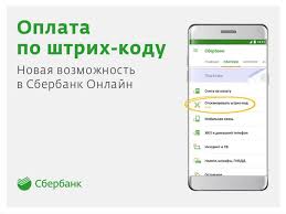 Oplata Po Shtrih Kodu V Sberbank Onlajn Instrukciya Po Oplate Kvitancij Po Shtrihkodu