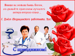 Открытки на день медицинского работника. S Prazdnikom S Dnyom Medrabotnika Pozdravitelnye Otkrytki Den Medicinskogo Rabotnika Animacionnye Blestyashie Kartinki Gif