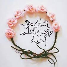 الناس موتى واهل العلم احياء Jewelry Crown Jewelry Embroidery