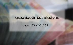 Jul 23, 2020 · เข้าใจสิทธิประโยชน์ ประกันสังคม ของการเป็น ผู้ประกันตน. Ubszwowizt Lwm