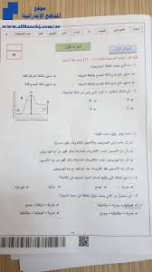 حل امتحان الإنجليزي أولى ثانوي ترم أول 2021. Ø§Ù…ØªØ­Ø§Ù† Ù†Ù‡Ø§ÙŠØ© Ø§Ù„ÙØµÙ„ Ø§Ù„Ø£ÙˆÙ„ Ø§Ù„ØµÙ Ø§Ù„Ø«Ø§Ù…Ù† Ø¹Ù„ÙˆÙ… Ø§Ù„ÙØµÙ„ Ø§Ù„Ø£ÙˆÙ„ 2019 2020 Ø§Ù„Ù…Ù†Ø§Ù‡Ø¬ Ø§Ù„Ø¥Ù…Ø§Ø±Ø§ØªÙŠØ©