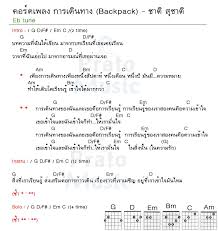 คอร ดเพลง การเด นทาง backpack ชาต ส ชาต คอร ด ง ายๆ คอร ดก ต าร อ ค เลเล การศ กษาด านดนตร
