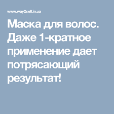 маски для густоты волос в домашних условиях быстрый результат Maska Dlya Volos Dazhe 1 Kratnoe Primenenie Daet Potryasayushij Rezultat Maski Dlya Volos Lekarstva Dlya Volos Naturalnyj Shampun