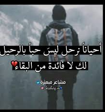 رحيل فراق love quotes quotes phrase