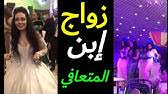 بناء المجتمع السليم يبدأ مع الطفل والعائلة. Ø²ÙˆØ§Ø­ Ø§Ø³ÙŠÙ„ Ø§Ù„Ù†ÙÙŠØ¯ÙŠ Ùˆ Ù„Ø¤ÙŠ Ø§Ø³Ø§Ù…Ø© Ø¯Ø§Ø¤ÙˆØ¯ Youtube