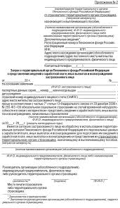 Skachat Zayavlenie V Pensionnyj Fond O Sostoyanii Raschetov Obrazec