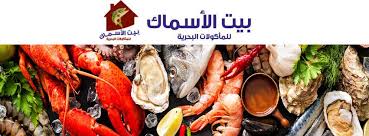 مطعم بيت الاسماك للمأكولات البحرية Home Salmiya Menu Prices Restaurant Reviews Facebook