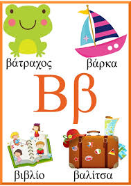 El.gr | ειδήσεις από την ελλάδα και τον κόσμο Kartes Me Ta Grammata Ths Alfabhtas