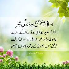 Assalamo Alaikum And Subah Bakhair Dua Beautiful Morning Messages Good Morning Image Quotes Good Morning Prayer Shortvideo #asslamoalikum #shahidkhanzada subha bakhair dua subha bakhair in urdu subha bakhair dua images 2020 subha. assalamo alaikum and subah bakhair dua