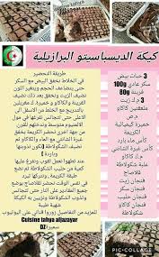 Pin By Nabila Lamri On طبخ و تدابير للمراة الجزائرية Arabian Food Arabic Food Cooking Recipes