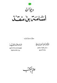 No photos have been uploaded yet. Download Book Diwan Osama Bin Savior To Achieve Ahmad Badawi And Abdul Majid Hamid Pdf Noor Library