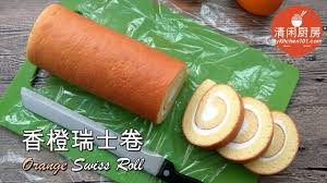 Swiss roll 瑞士卷 ( 7 ). é¦™æ©™ç'žå£«å·è›‹ç³• æ¸…é—²åŽ¨æˆ¿ Youtube