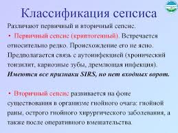 На първо място това е повишението на температурата, което в началото се изразява с втрисане, което се наблюдава няколко пъти в денонощието. Sepsis Klassifikaciya Sepsisa Prezentaciya Doklad
