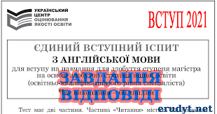 Англійської, німецької, французької або іспанської для вступників. Yevi 2021 Yedinij Vstupnij Ispit Z Anglijskoyi Movi Zavdannya Vidpovidi 1 Zmina