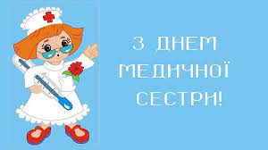 На прийом хворі все в вірші медсестрам. Hnoki9ymbxim