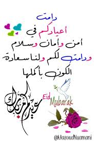 pin by talal kawadri on mmm eid cards eid greetings eid quotes