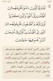 بـســم الله الــرحـمــان الــرحـيــم تفسير قوله تعالى الل ه و ل ي ال ذ ين آم ن وا ي خ ر ج ه م م ن الظ ل م ات math math equations calligraphy