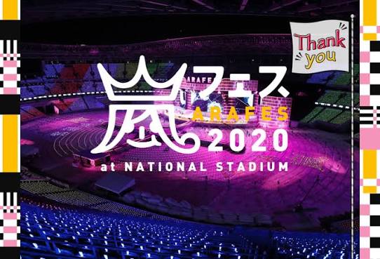 アラフェス2020 at 国立競技場