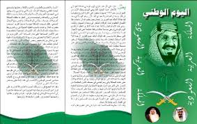 مطويات عن اليوم الوطني 1441 البسيط دوت كوم