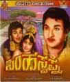 Madhu Maalathi (1966) Kannada movie: , Video Songs Cast & Crew