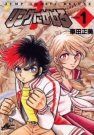 Ring ni Kakero (Manga) - TV Tropes