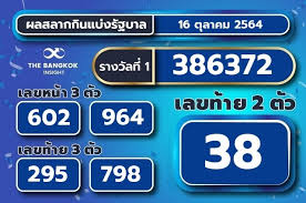 ประกาศผลสลากกินแบ่งรัฐบาลงวดวันที่ 16 ตุลาคม 2564 · รางวัลที่ 1 รางวัลละ 6,000,000 บาท. 5ntybcopnkyaum