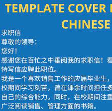 The complete list of chinese universities offering csc scholarships sponsored by the china scholarship council with online application procedures chinese government scholarships. Cover Letter In Chinese How To Write The Winning One