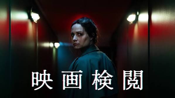 映画『映画検閲』公式サイト