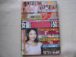 週刊大衆2020年7月6・13日号 道端アンジェリカ/中村静香/メロディー・雛・マークス/久保千代子/マリリンモンローの落札情報詳細 -  ヤフオク落札価格検索 オークフリー