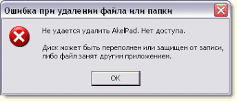 Функциональная программа снимает запрет на перемещение и удаление файлов или папок, отображает статус каждого объекта и . Udalenie Neudalyaemyh Fajlov Kompyuter Dlya Chajnikov