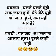 Marathi quotes stupid funny memes. Funny Whatsapp Marathi Jokes With Images Whatsapp Funny Jokes In Marathi Language