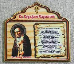 В латинском обряде, где мария имеет иную, чем в православии титулатуру (regina — «царица», stella maris — «звезда моря» и др.), читаемая в последовании часов евангелическая песнь марии «величит душа. Https Xn 6kccgdvsdzky9au Xn P1ai Serafim Sarovskij Molitva Kak Prosit O Pomoshhi