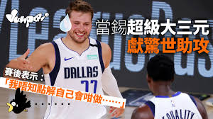 所有隊伍 丹佛金塊 布魯克林籃網 休士頓火箭 印第安納溜馬 多倫多暴龍 克里夫蘭騎士 沙加緬度國王 亞特蘭大老鷹 孟菲斯灰熊 底特律活塞 明尼蘇達灰. Nba ç•¶éŒ«æ€ªç‰©ç´šå¤§ä¸‰å…ƒç¨è¡Œä¿ åŠ æ™‚æŒ«å…¬é¹¿æœ€å¾Œä¸€å‚³æˆä½³è©± é¦™æ¸¯01 Jumper