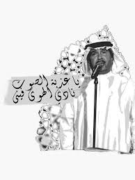 يا عذبة الصوت نادي الهوى فيني Graphic Art Prints Pop Art Collage Funny Art