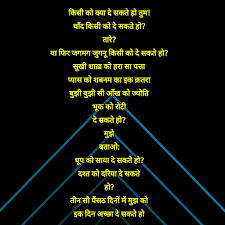 Hindi Quotes Hindi Quotes Kumarvishwas Shayari Words Hindi Quotes Poetry Hindi Quotes