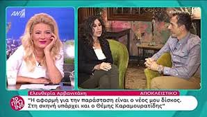 Την ελευθερία αρβανιτάκη θα υποδεχτεί σήμερα, δευτέρα 11 ιανουαρίου, μισή ώρα πριν από τα μεσάνυχτα, ο νίκος χατζηνικολάου. Eley8eria Arbanitakh H Mama Moy Den Xarhke Ka8oloy Sthn Arxh Otan Emple3a Me Th Moysikh Video Dailymotion
