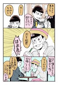 松野兄弟とめっちゃ仲良いあつし君 pic twitter あつトド あつし 松 イラスト