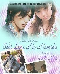 1 Litre No Namida 2005 W A T C H I N G C A F E