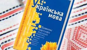 В україні почав діяти закон про державну мову. Hochut Skasuvati Zakon Pro Movu Ukrayinska Znovu Pid Zagrozoyu 06 07 20 Pryamij