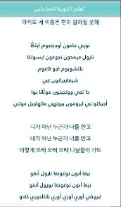 تعلم اللغة الكورية من الصفر بسهولة For Android Apk Download