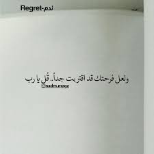 ندم Regret الصفحة الرئيسية فيسبوك