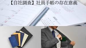 社員 手帳