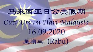 Semoga kalender/takwim cuti umum 2020 dan cuti sekolah bagi tahun 2020 ini dapat memudahkan anda dalam membuat perancangan awal percutian bersama. Sjk C Choong Wen K L 16 09 2020 Cuti Umum Hari Malaysia