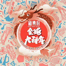 Maybe you would like to learn more about one of these? Gong Hei Fat Choy Chinese Classics Recreated By International Artists World Music Central Org