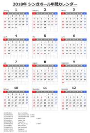 海の日 2021年 7月19 日（月） 2021 年7 月22 日（木） 山の日 2021年 8月11 日（水） 2021年8 月8 日（日）※ スポーツの日 2021年10 月11 日（月） 2021 年7 月23 日（金） ※ 国民の祝日に関する法律規定に基づき、2021年8月9日（月）は休日となります。 以 上 2019å¹´ 2018å¹´ ã‚·ãƒ³ã‚¬ãƒãƒ¼ãƒ«ã®ç¥æ—¥ã¨ã‚«ãƒ¬ãƒ³ãƒ€ãƒ¼ Pdfãƒ•ã‚¡ã‚¤ãƒ«dlå¯ ã‚·ãƒ³ã‚¬ãƒãƒ¼ãƒ«å‚™å¿˜éŒ²