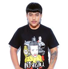 แป้งฝุ่น ปายุด แฟนเพจ