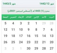 تاريخ اليوم حسب المنطقة الزمنية المتواجدة بها السعودية وهي asia/riyadh. Wish Galactictechtips Xyz Ø§Ù„ØµÙˆØ± ÙˆØ§Ù„Ø£ÙÙƒØ§Ø± Ø­ÙˆÙ„ ØªØ§Ø±ÙŠØ® Ø§Ù„ÙŠÙˆÙ… Ù‡Ø¬Ø±ÙŠ ØªÙ‚ÙˆÙŠÙ… Ø§Ù… Ø§Ù„Ù‚Ø±Ù‰