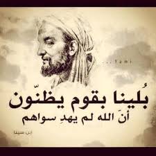 صدقت يا ابن سينا Beautiful Arabic Words Wise Words Quotes Words Quotes