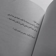 بعد كل خيبة احمل قلبي واركض باتجاه الحياة Book Qoutes Tattoo Quotes Beautiful Quotes
